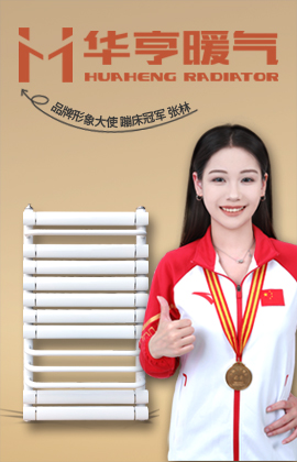 華亨暖氣